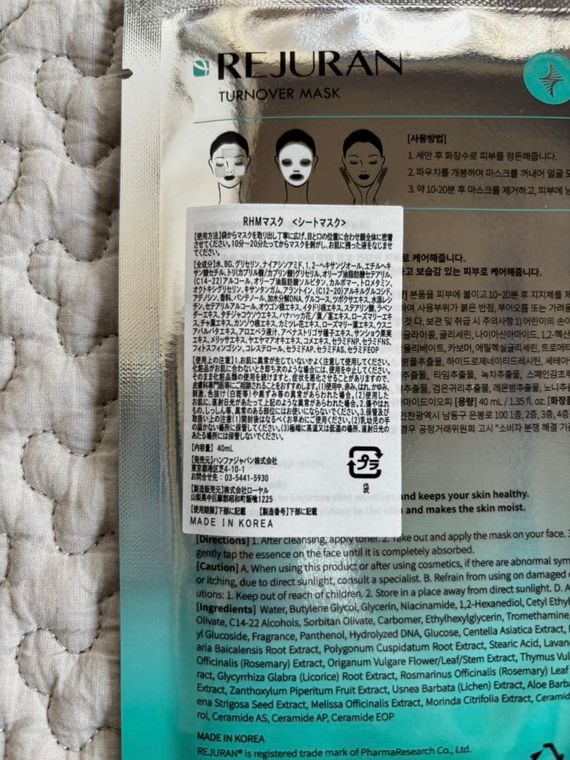 リジュラン 4点セット＋シートマスク2枚つき