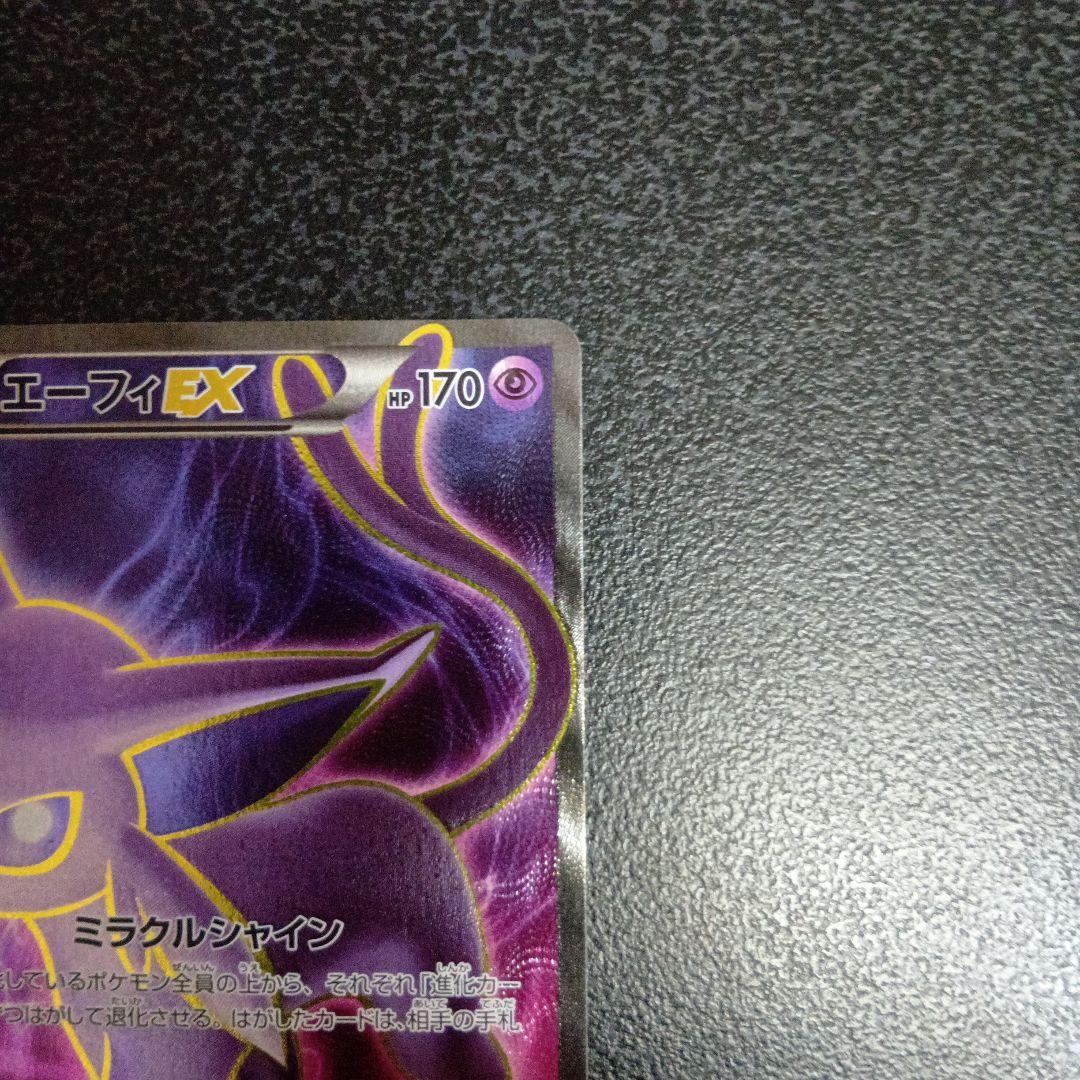 エーフィEX SR XY9 破天の怒り 084/080 1st