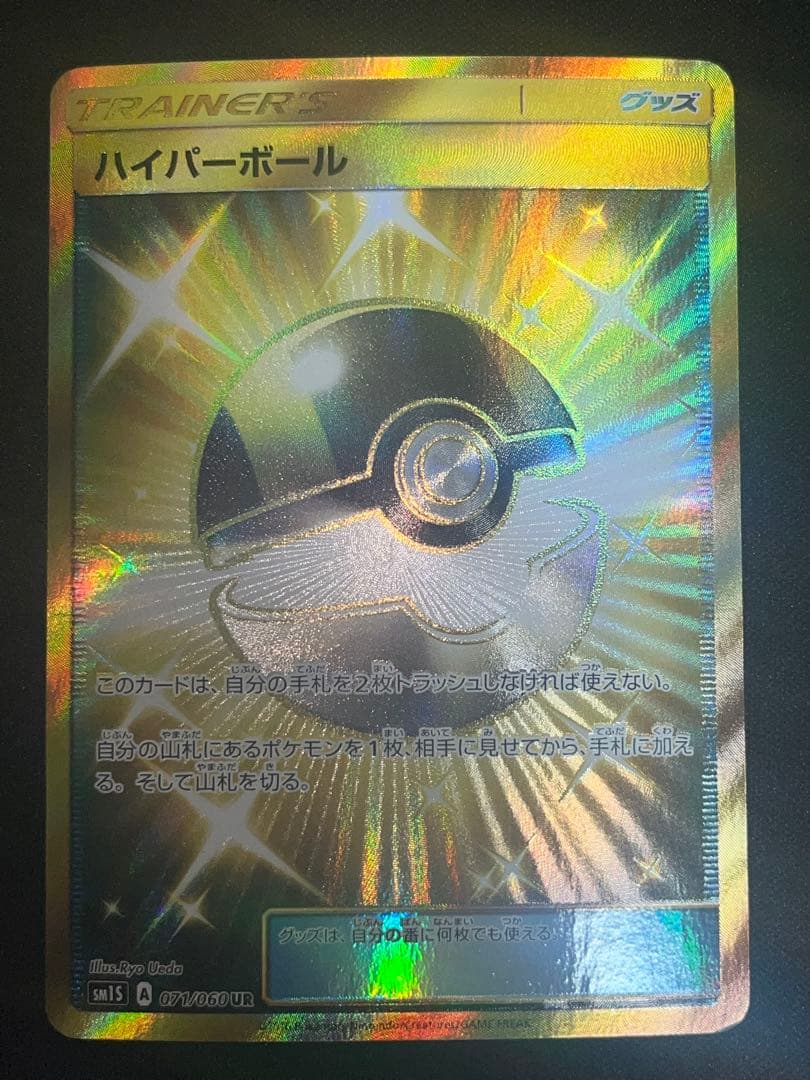 ハイパーボール ur