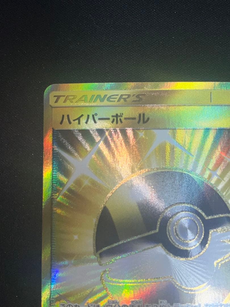 ハイパーボール ur