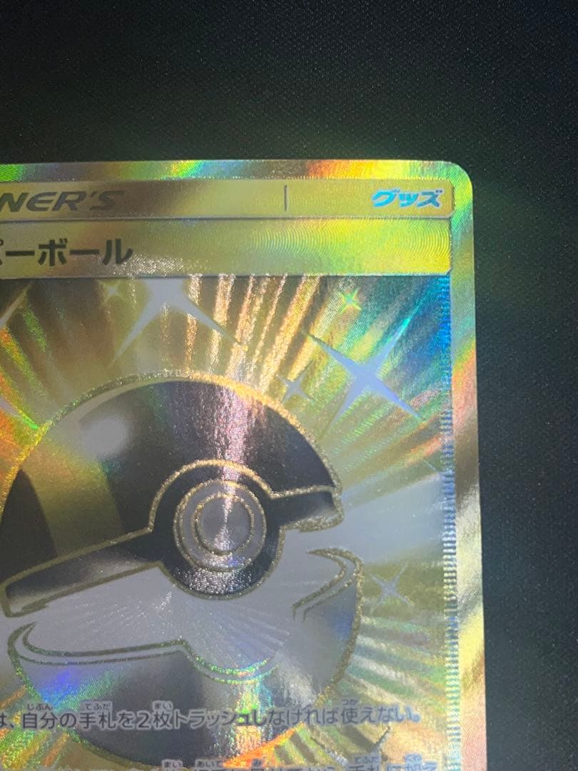 ハイパーボール ur