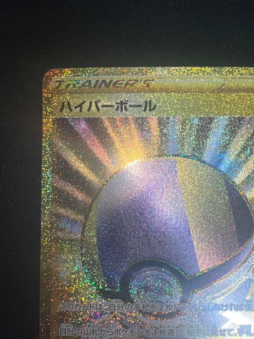 ハイパーボール ur