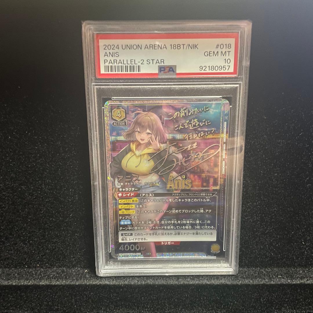 【人気】SR 星2 アニス(パラレル) PSA10