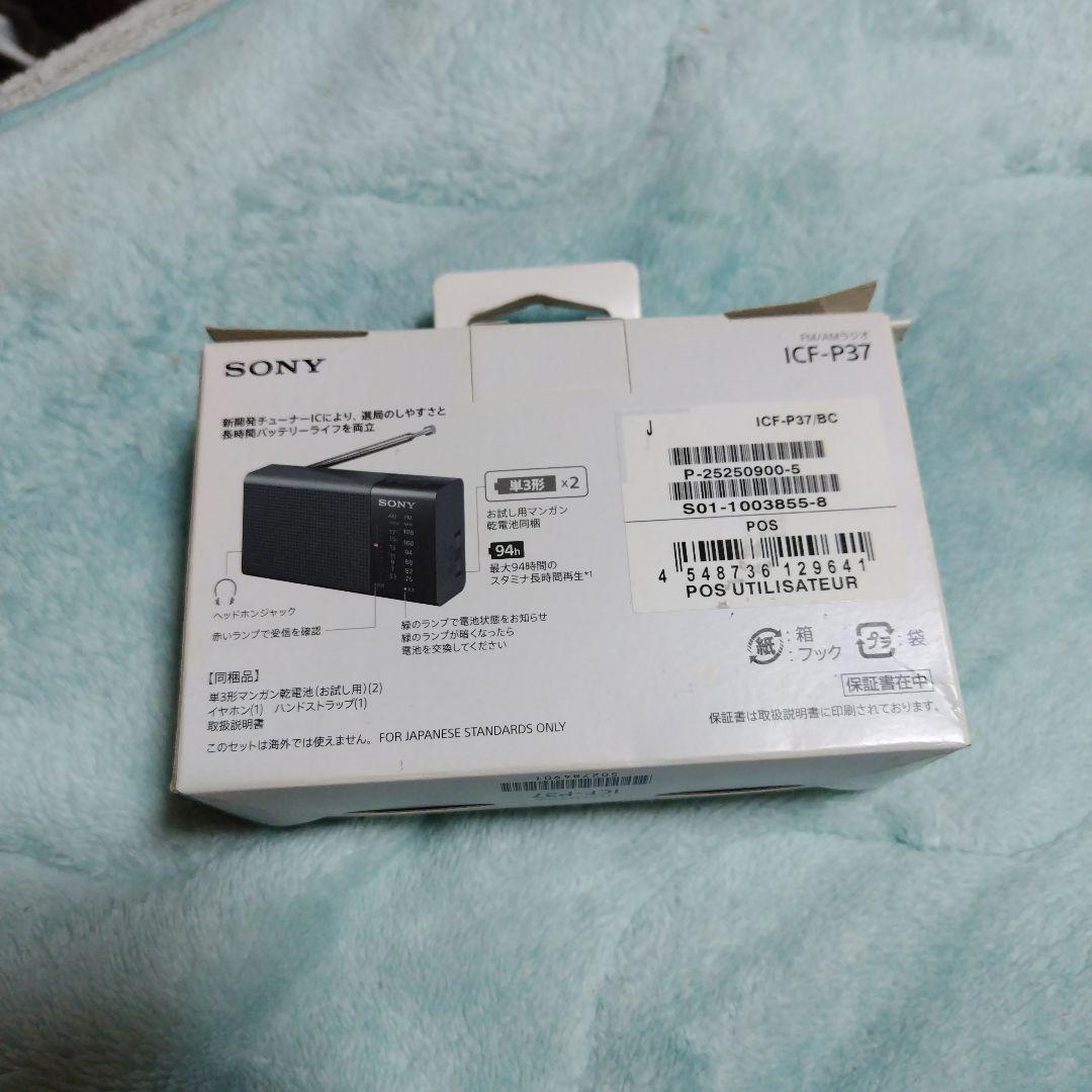 新品未使用　SONY ICF-P37 ワイドFM対応ラジオ