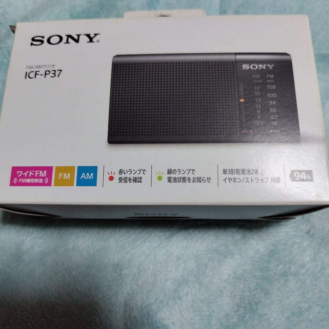 新品未使用　SONY ICF-P37 ワイドFM対応ラジオ