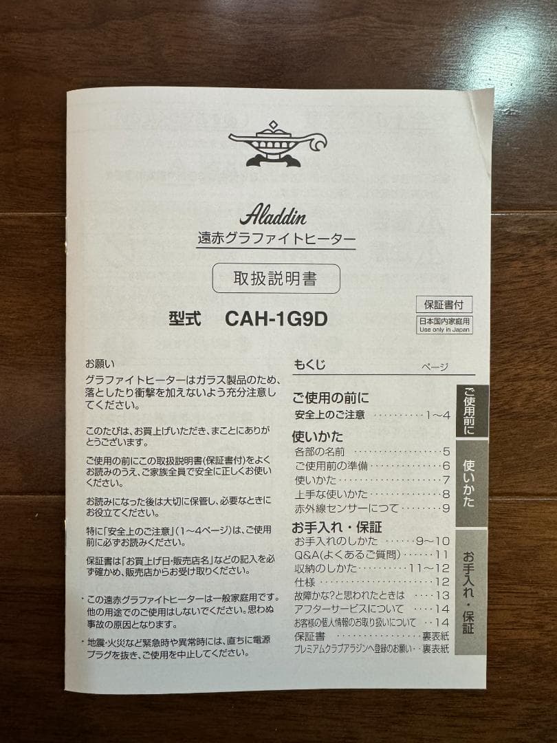 Aladdin アラジン 遠赤グラファイトヒーター CAH-1G9D 23年製