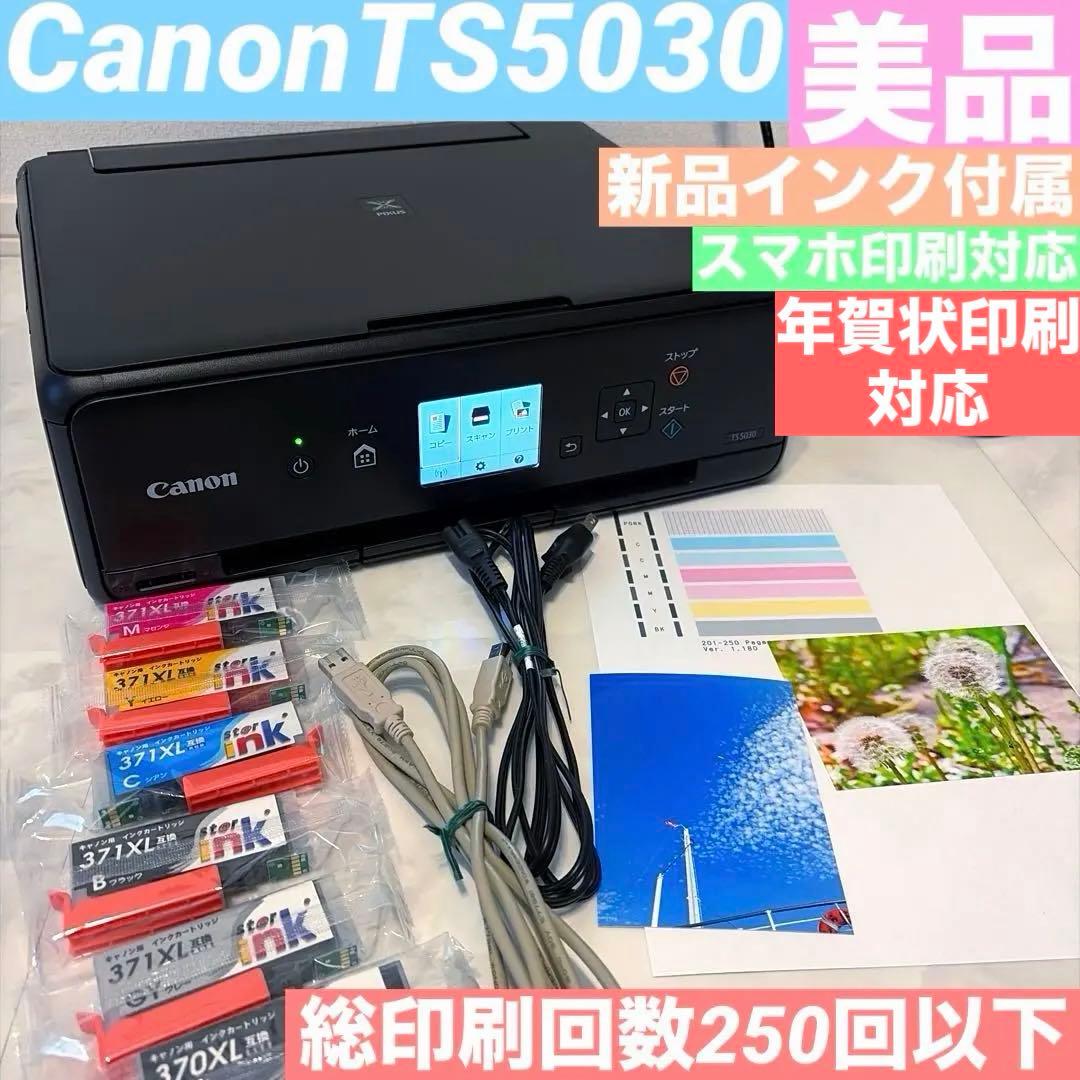 キャノンプリンター複合機TS5030美品　新品互換インク、ケーブル付Canon