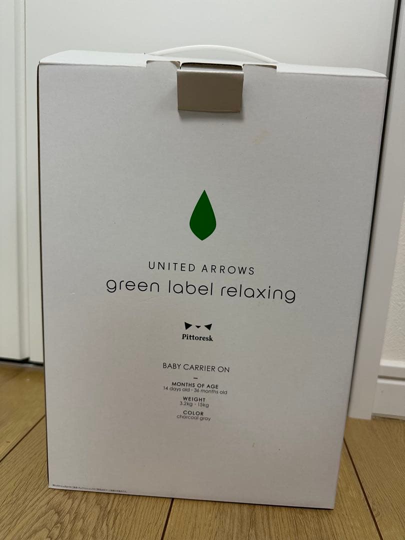ユナイテッドアローズ　グリーンレーベルリラクシング　抱っこ紐