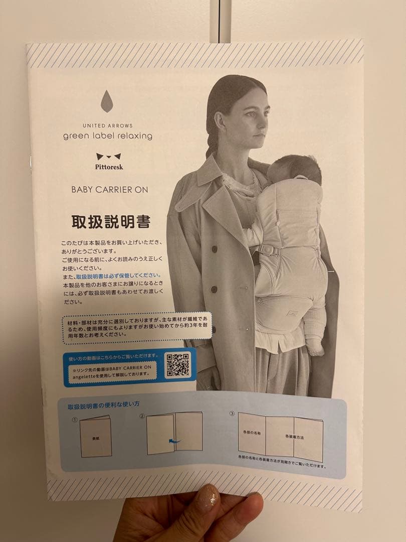 ユナイテッドアローズ　グリーンレーベルリラクシング　抱っこ紐