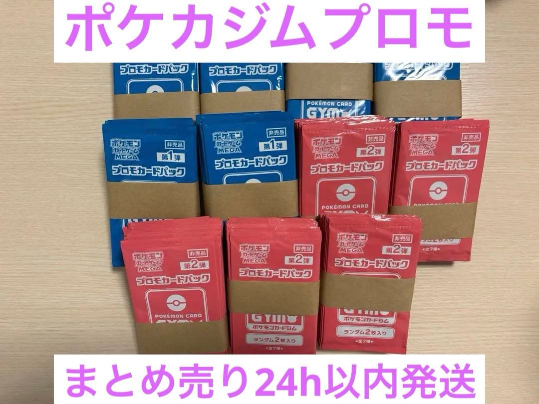 ポケカ　ジムプロモカードパック　MEGA 全220パック