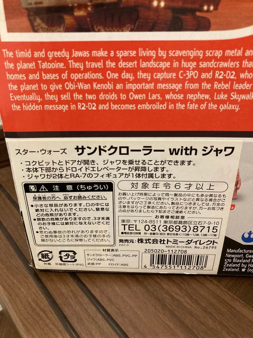 スターウォーズ　サンドクローラーwithジャワ　バージョン違い・エラー　おまけ付