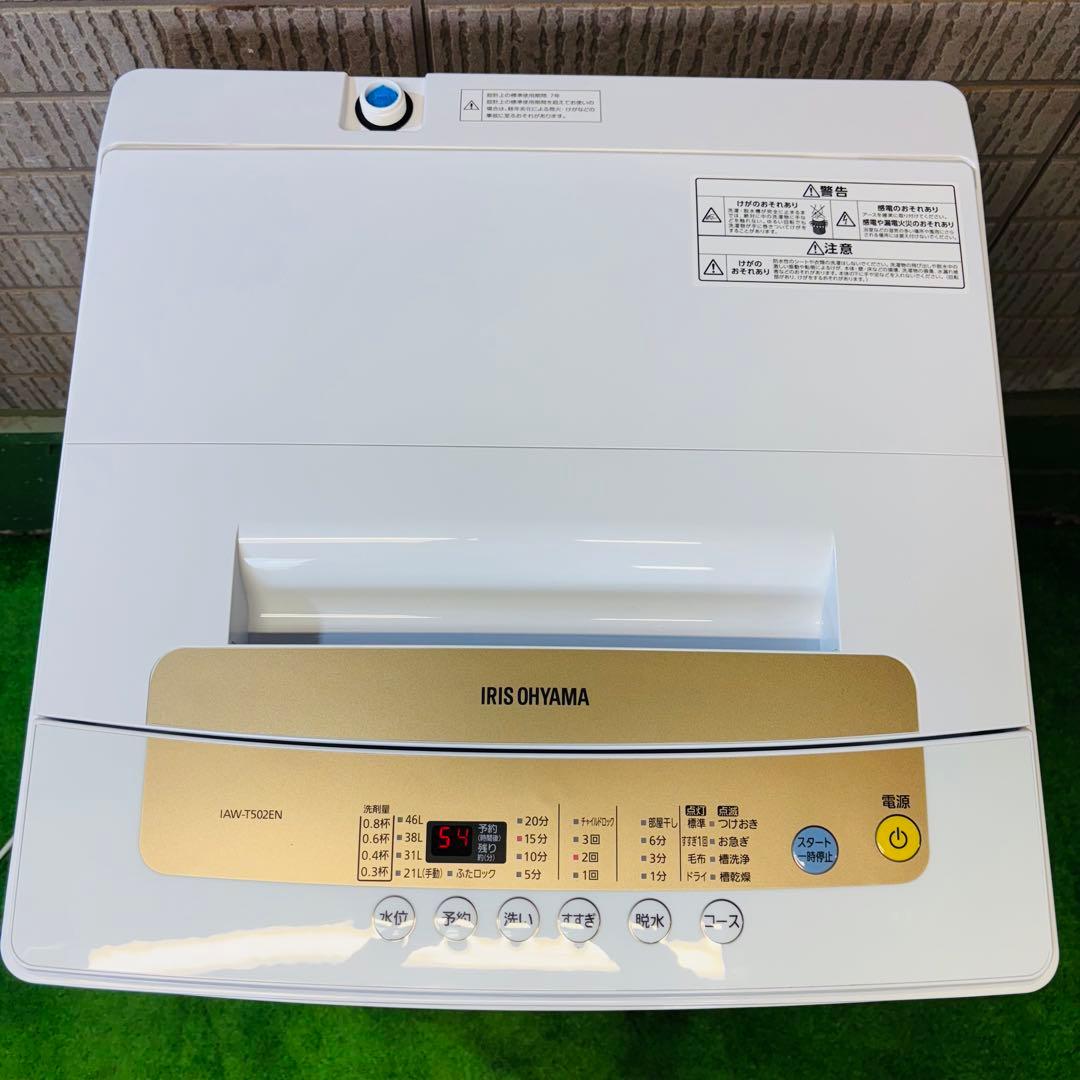 美品 アイリスオーヤマ 5.0kg 洗濯機 一人暮らし【地域限定配送無料】