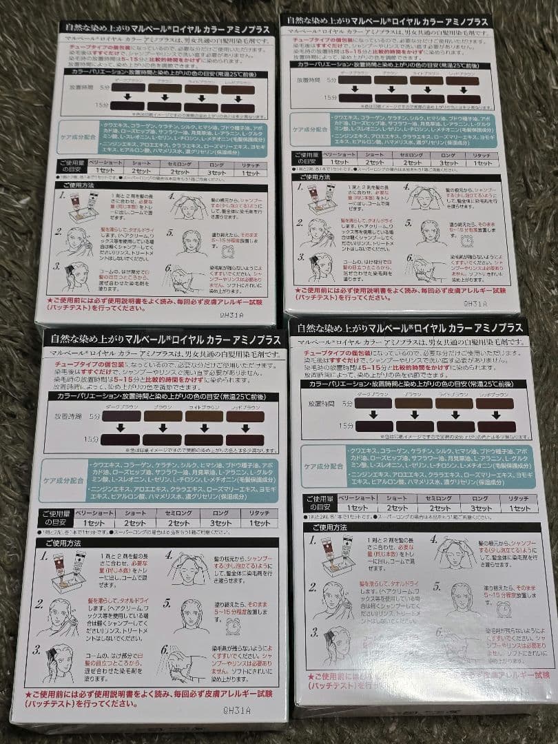 【新品・未使用】マルベールロイヤルカラーアミノプラス　ブラウン