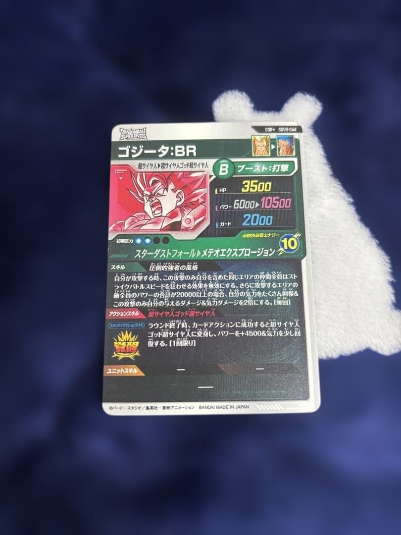 ドラゴンボールダイバーズSDV8 パラレル3点セット