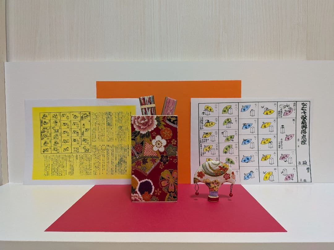 「⑤点セット値下げ‼️なんちゃって投扇興」新品！点数票！説明書付‼️