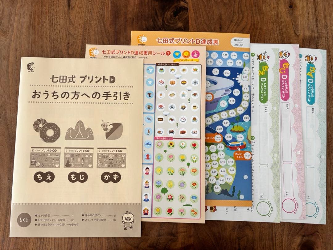 七田式プリントD
