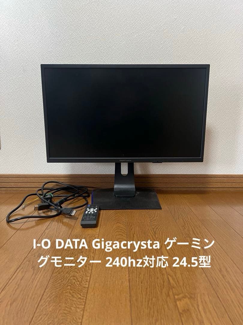 I-O DATA Gigacrysta ゲーミングモニター 240hz対応
