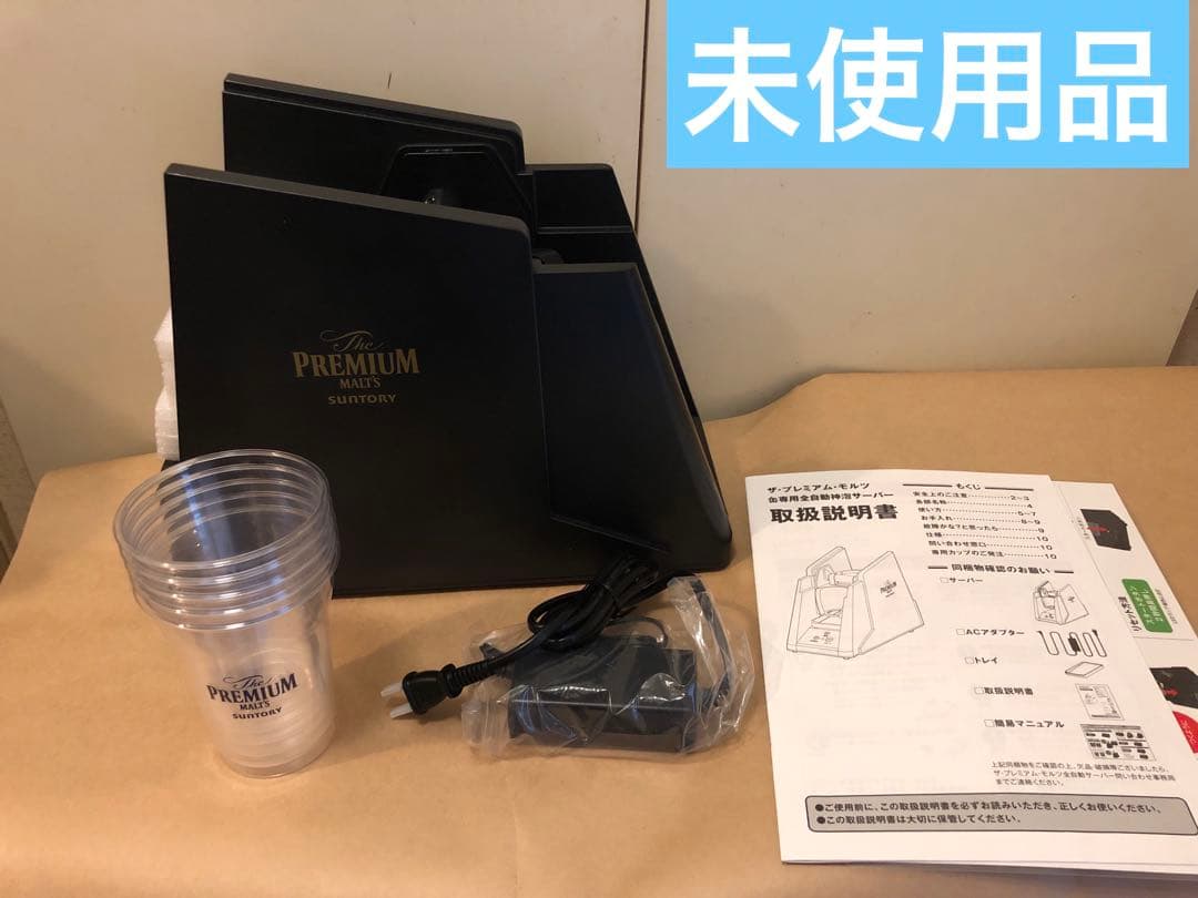 未使用品　ザ・プレミアム・モルツ 缶専用全自動神泡サーバー