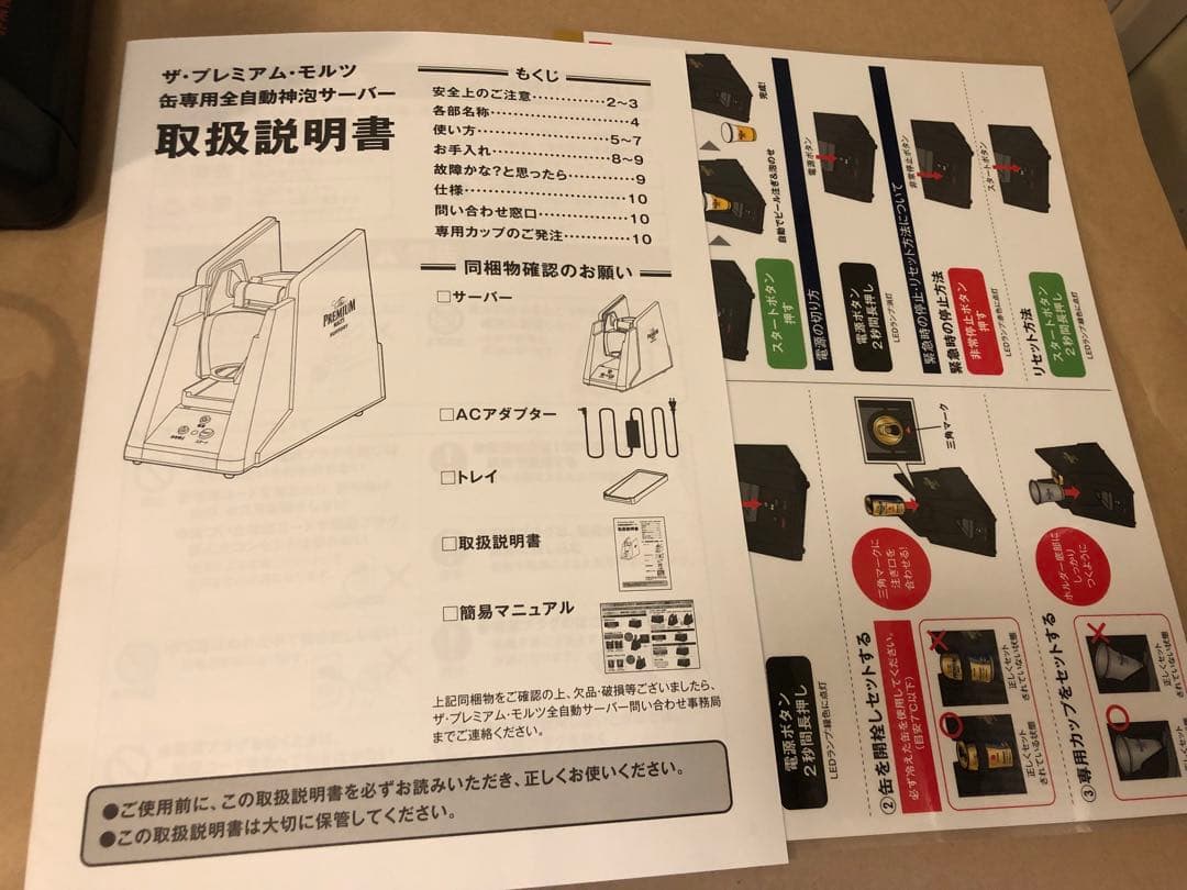 未使用品　ザ・プレミアム・モルツ 缶専用全自動神泡サーバー