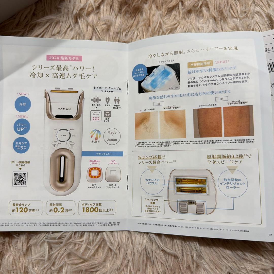 YAMAN 脱毛器 レイボーテクールプロ