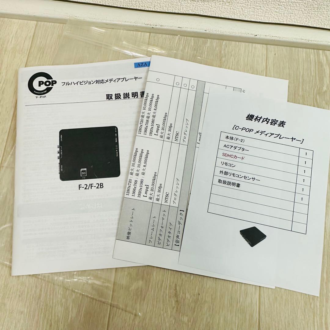 C-POP フルハイビジョン対応メディアプレーヤー　F-2