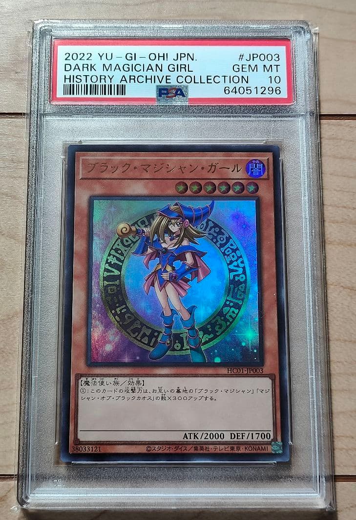 PSA10 完美品 五つ目　遊戯王　ヒスコレ　ブラックマジシャンガール