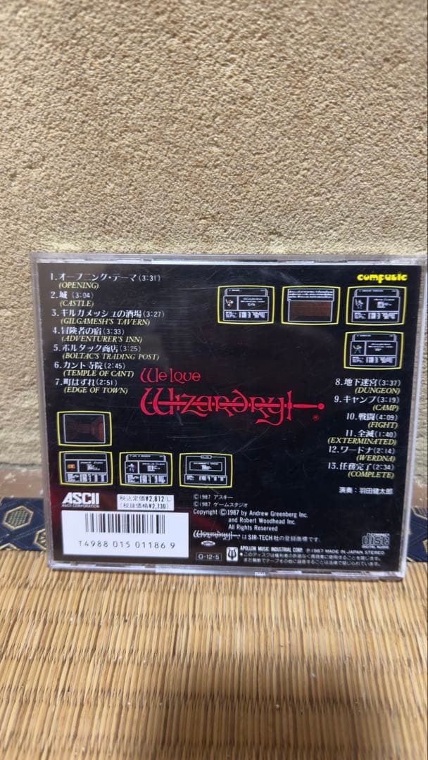 ウィザードリィ　サウンドトラックCD「We Love Wizardry」