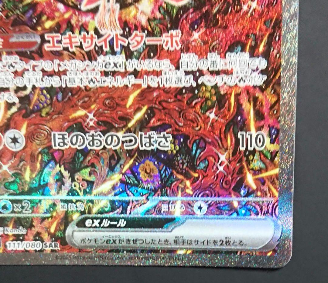 ポケモンカードゲーム インフェルノX オドリドリex SAR 状態良好