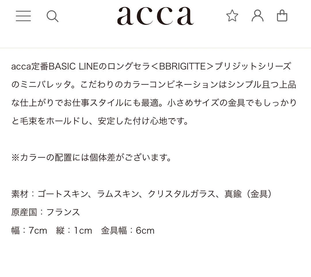 アッカ　acca バレッタ、　ゴムの2点セット