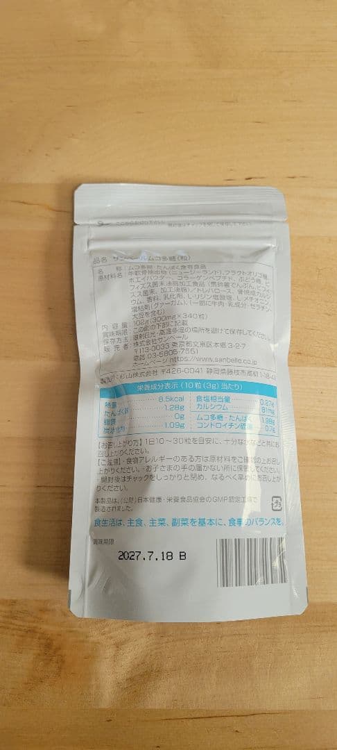 サンベール　ムコ多糖　ムコレア　ムコテイン