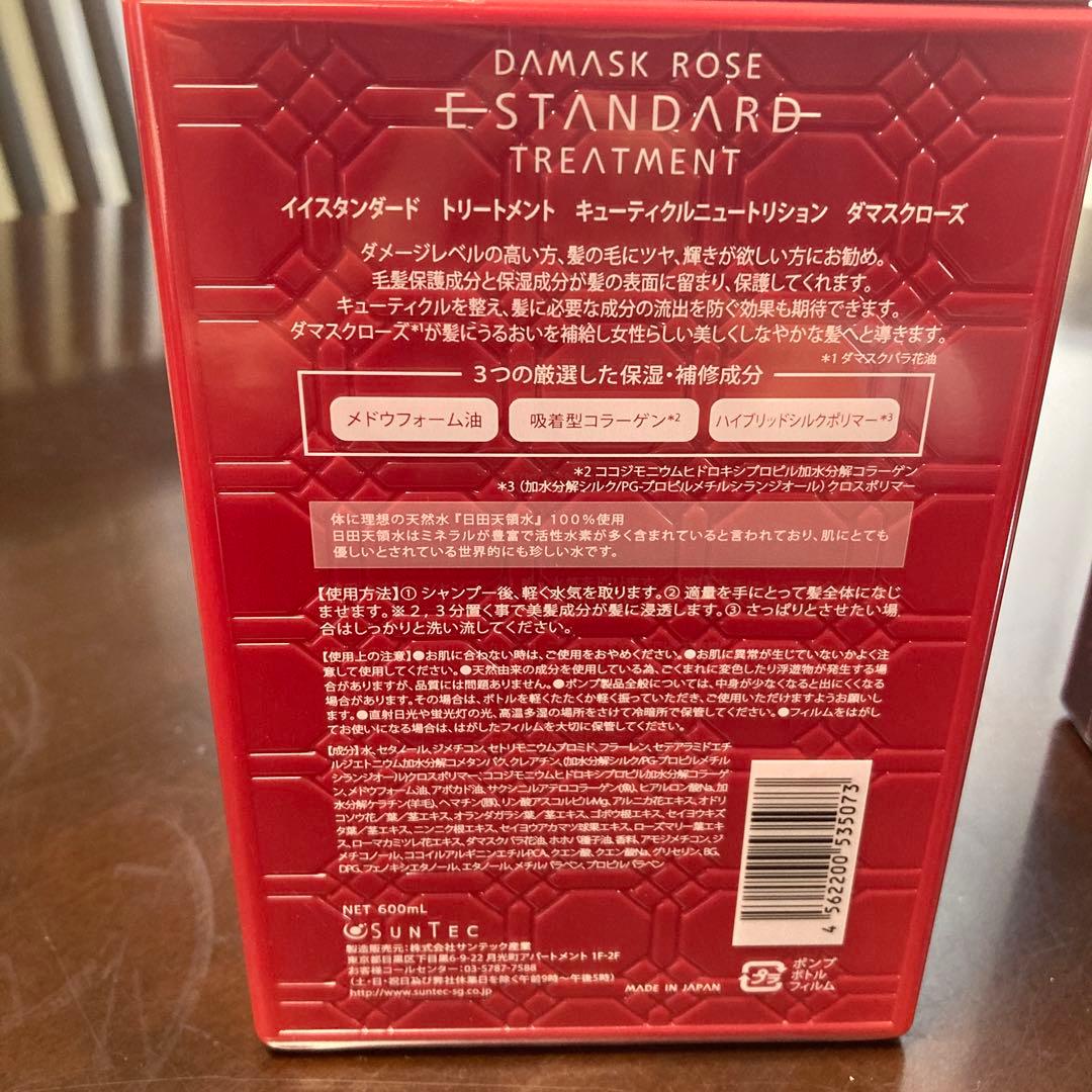 E STANDARD シャンプー トリートメント セット 600ml