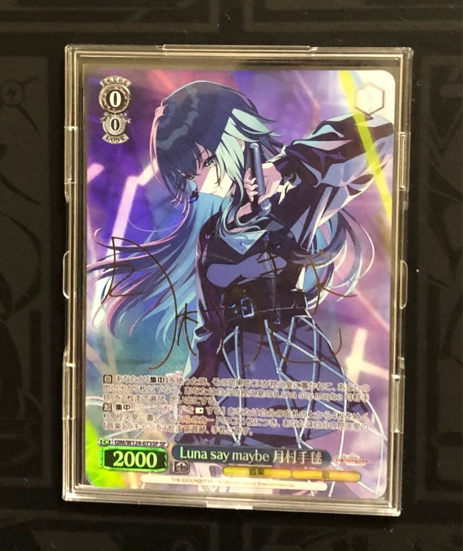 ヴァイス 学マス Luna say maybe 月村手毬 SP サイン