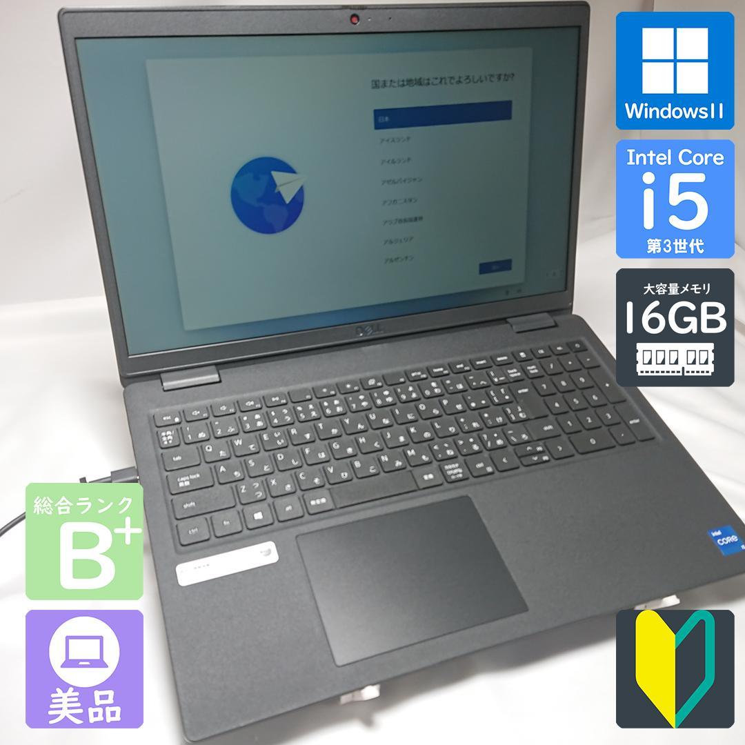 [中古]Dell Latitude 3520 Win11 i5 16GB
