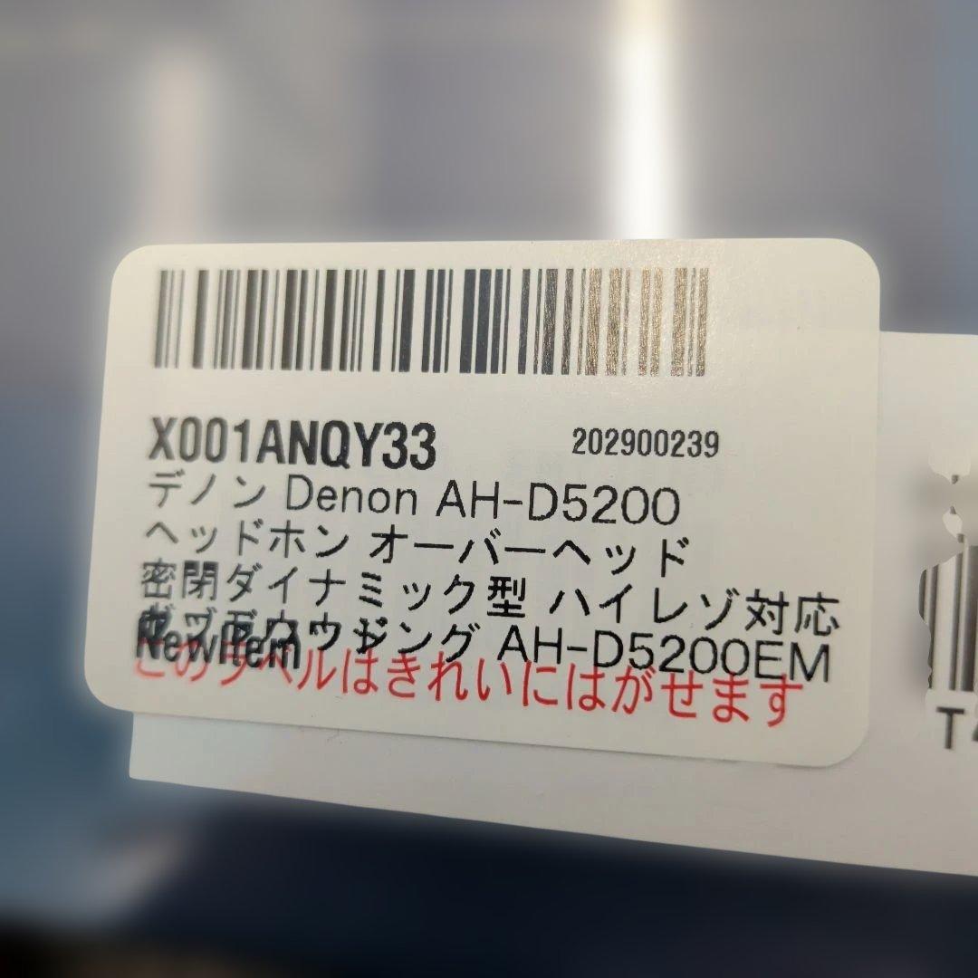 ★2/1迄限定値下げ★新品未開封DENON AH-D5200 有線ヘッドホン