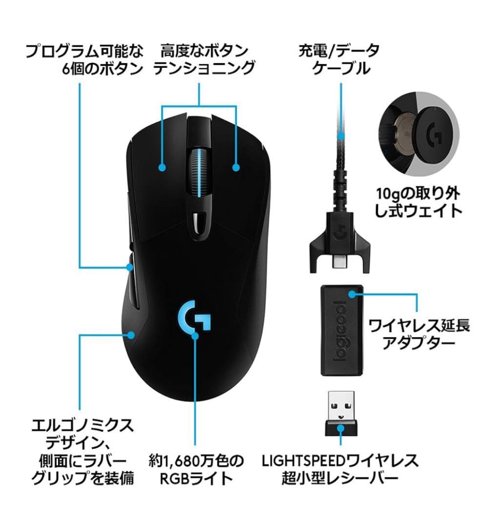 Logitech G703 ワイヤレスマウス（新品）