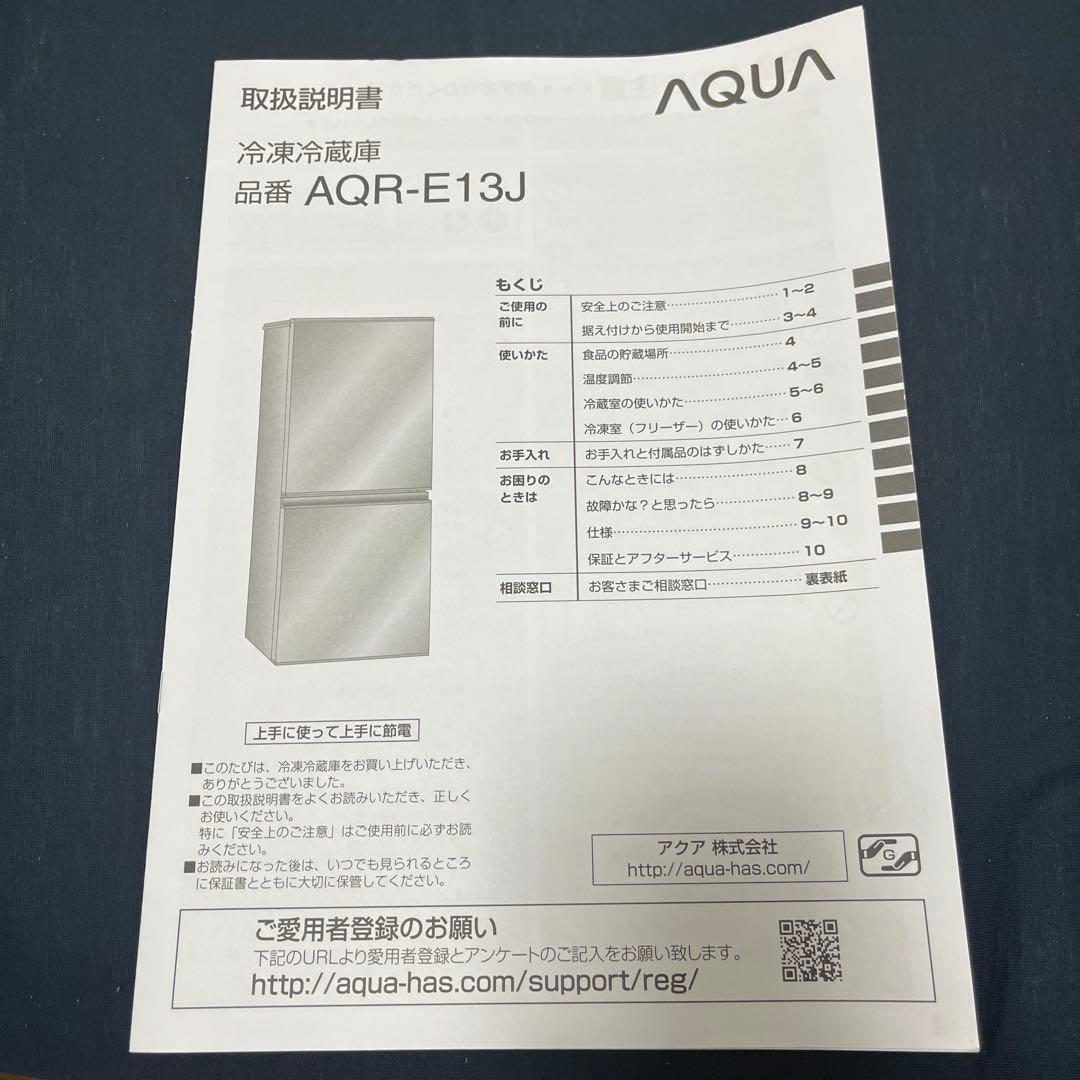 AQUA アクア　冷蔵庫　AQR-E13G