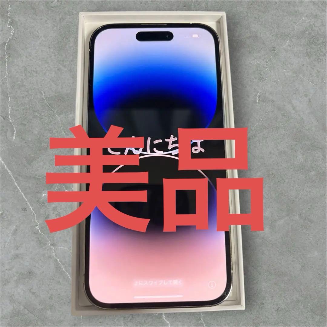 【美品】iPhone 14 Pro シルバー128GB SIMフリー
