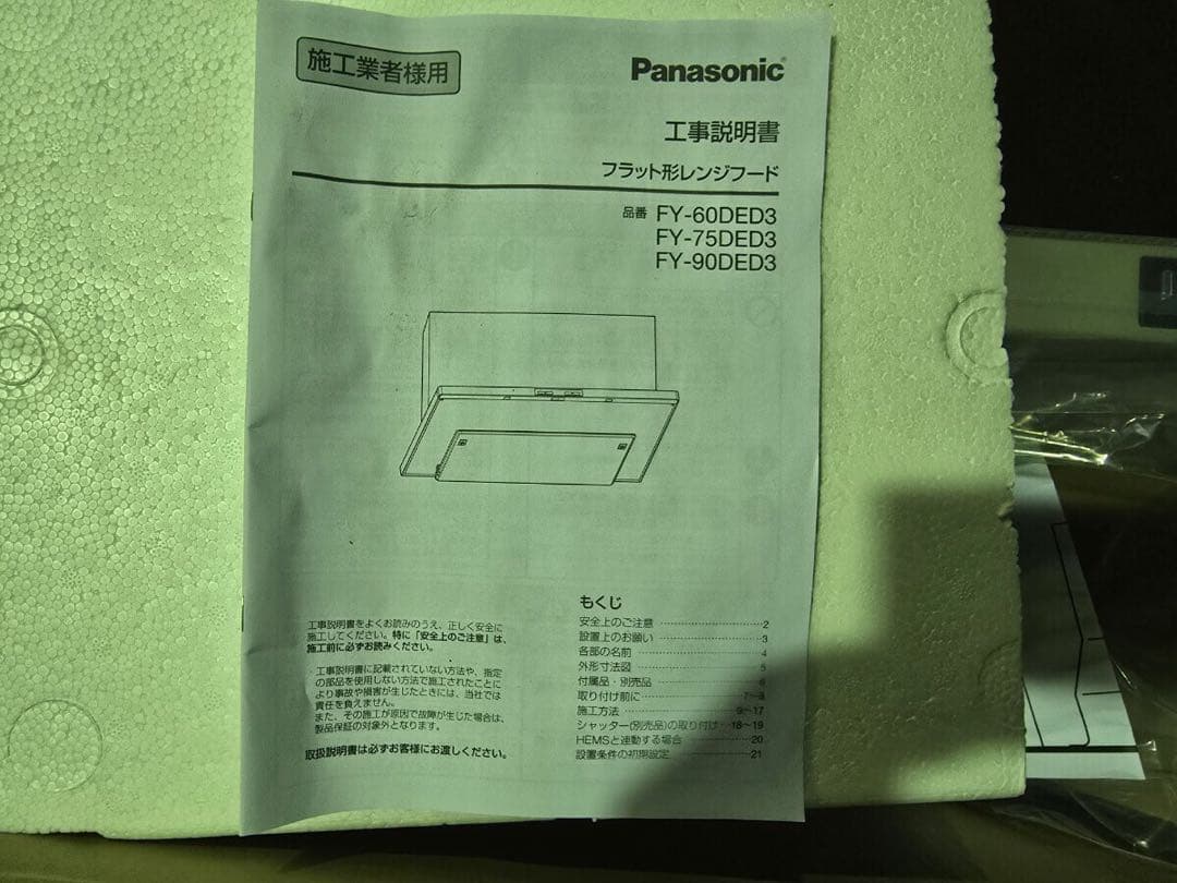 未使用　Panasonic　パナソニック　FY 90ded3s　レンジフード