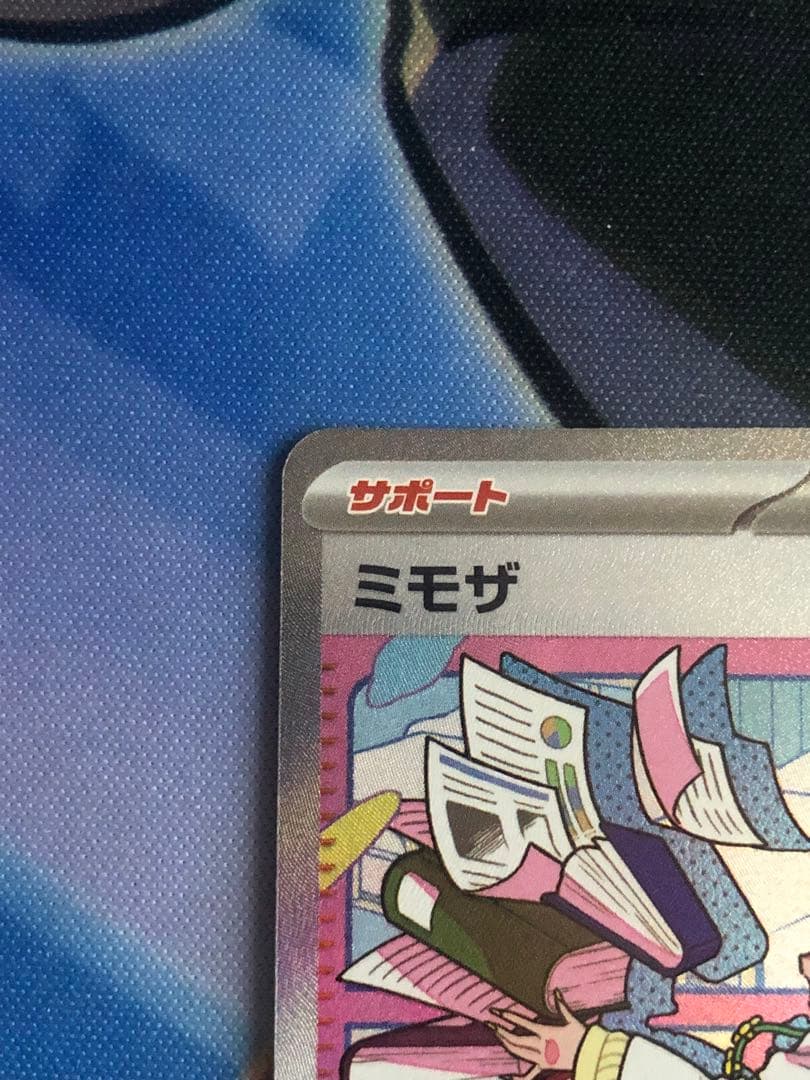 ポケモンカード　ミモザ　SAR