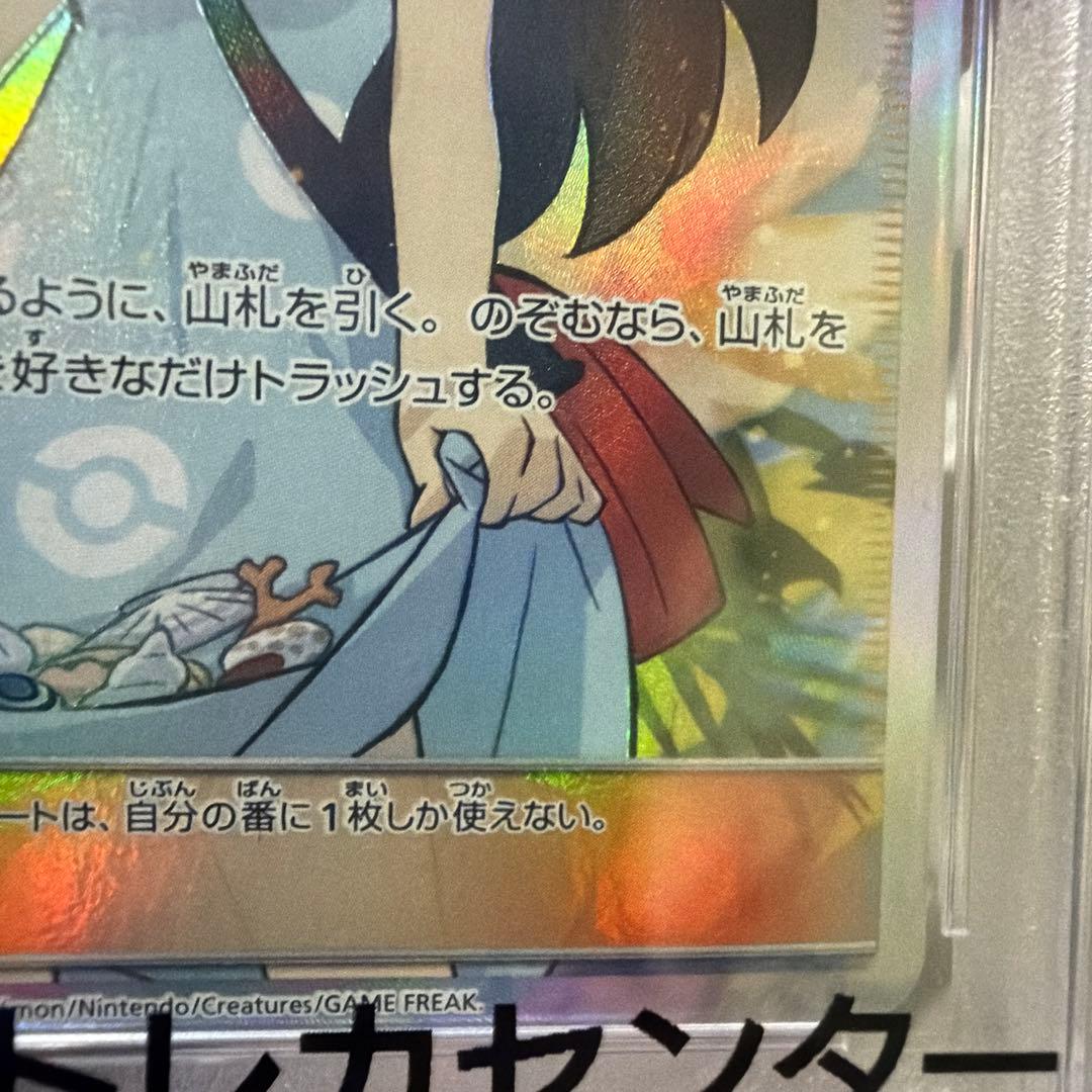 かんこうきゃく SR PSA10