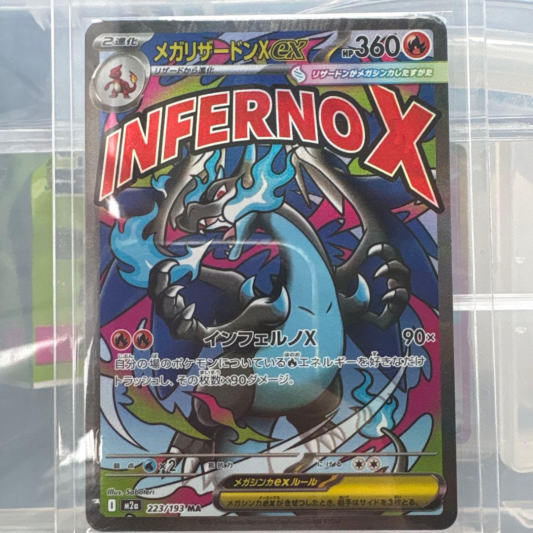 メガリザードンex MA