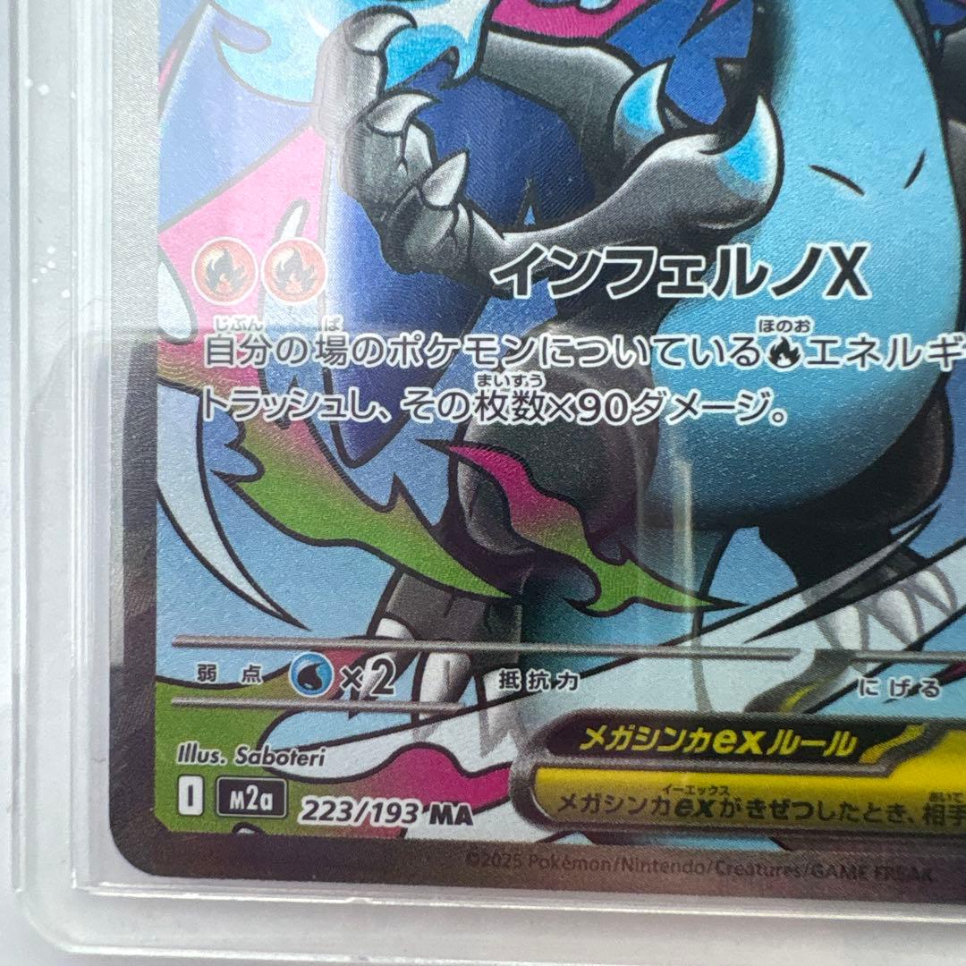 メガリザードンex MA