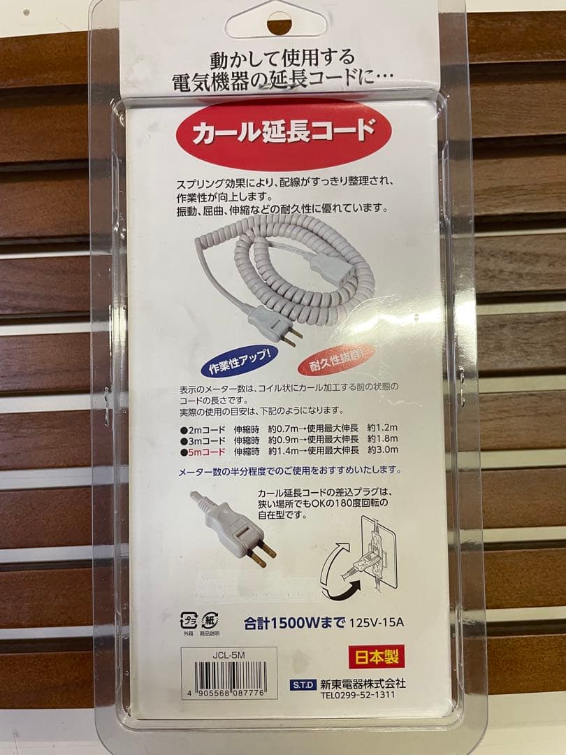 【6個まとめ売り】カール延長コード　5m