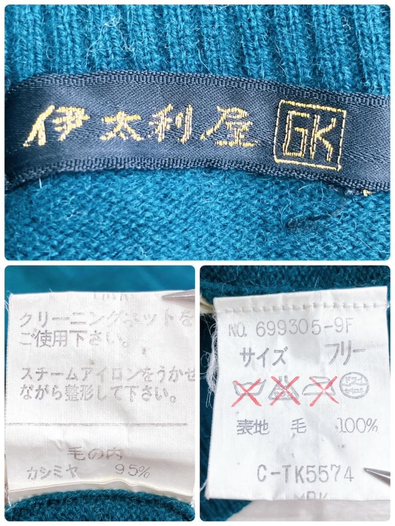 【美品】　伊太利屋　トラモチーフタートルネックセーターダーク2点おまとめ