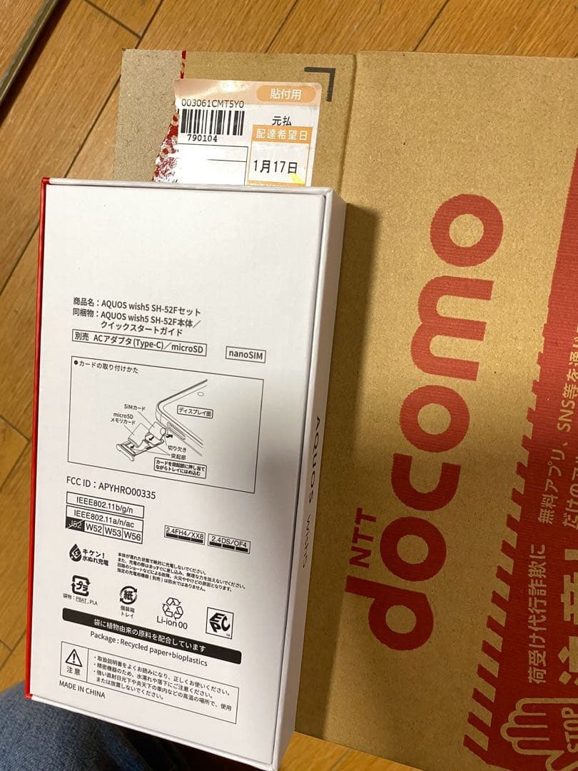 値下げ！ 新品未使用未開封　AQUOS wish5 SH-52F