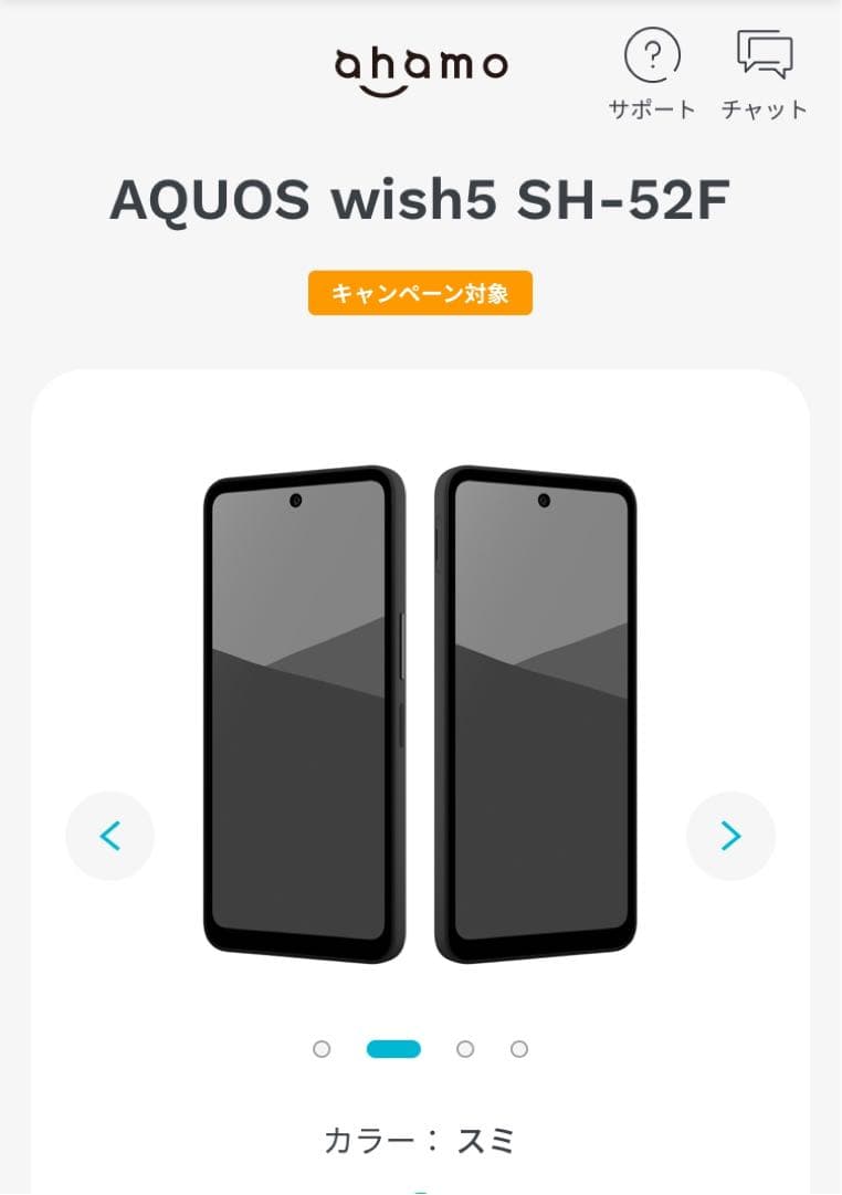 値下げ！ 新品未使用未開封　AQUOS wish5 SH-52F
