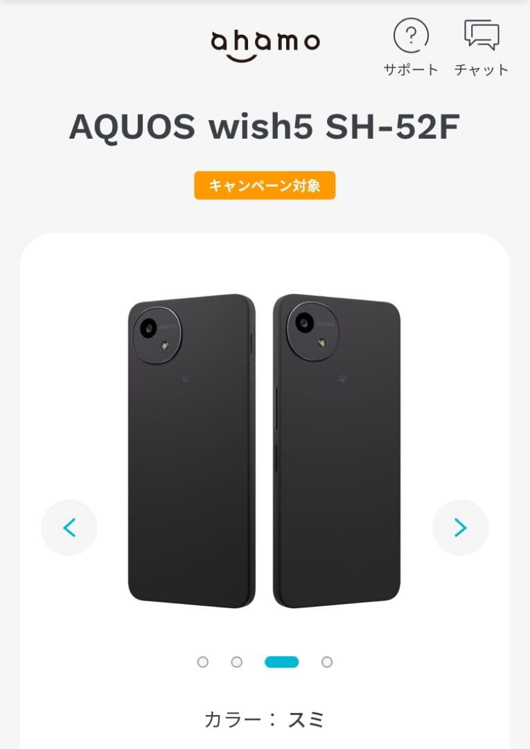 値下げ！ 新品未使用未開封　AQUOS wish5 SH-52F