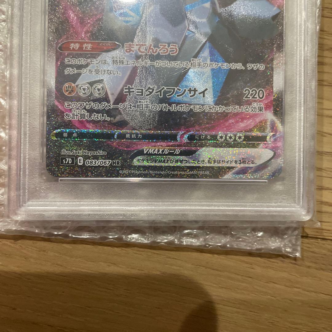 ジュラルドンVMAX HR S7D 摩天パーフェクト 083/067