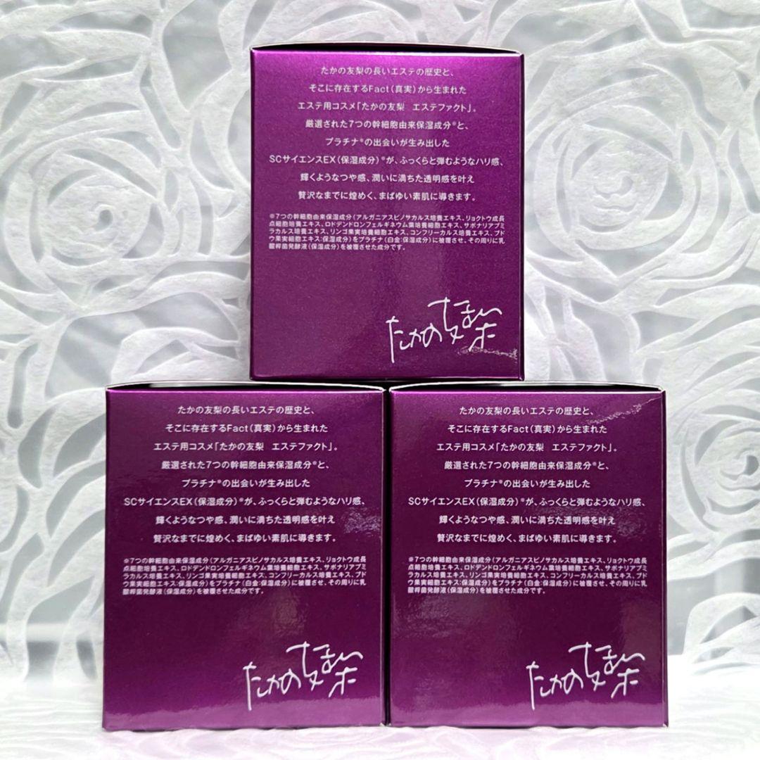 【新品・最新版】たかの友梨 エステファクト 3DパーフェクタージェルSP 3個
