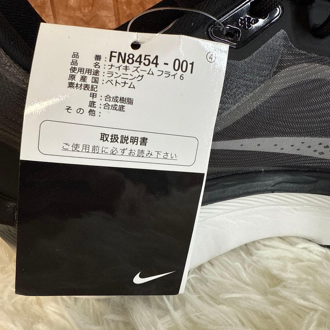 【新品未使用】NIKE ZOOM FLY6 ズームフライ6 28cm